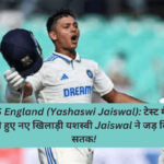 India VS England (Yashaswi Jaiswal): टेस्ट मैच में भारत के उभरते हुए नए खिलाड़ी यशस्वी Jaiswal ने जड़ दिया दोहरा सतक!