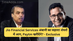 Jio Financial Services अंबानी का सहारा! शेयरों में आग, Paytm खरीदेंगे? - Exclusive