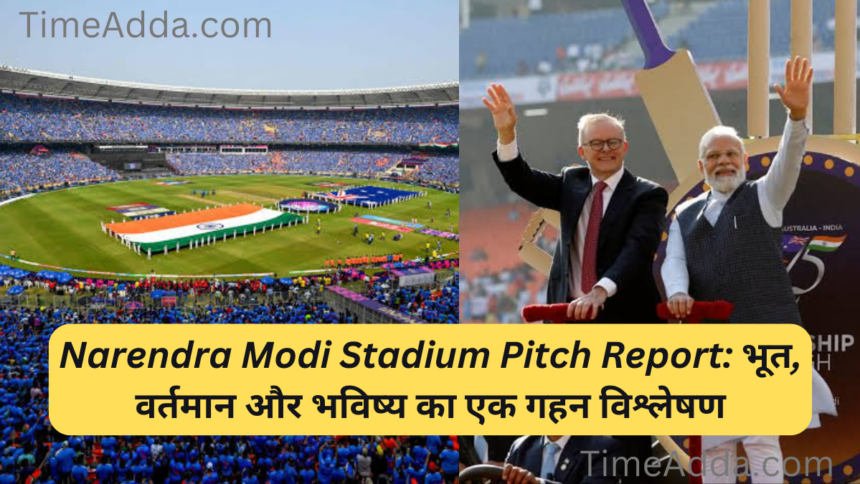 Narendra Modi Stadium Pitch Report: भूत, वर्तमान और भविष्य का एक गहन विश्लेषण