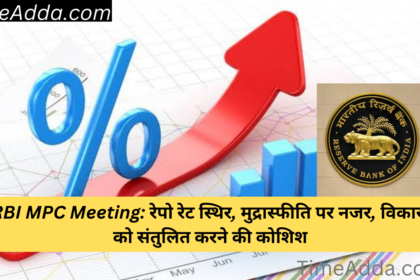 Rbi Mpc Meeting: रेपो रेट स्थिर, मुद्रास्फीति पर नजर, विकास को संतुलित करने की कोशिश